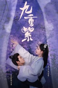 Cửu Trùng Tử