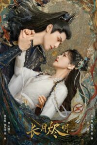 Trường Nguyệt Tẫn Minh